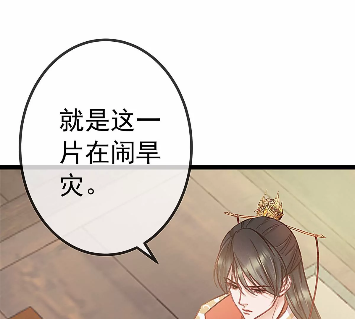 贵妃每天只想当咸鱼韩漫全集-033无删减无遮挡章节图片 