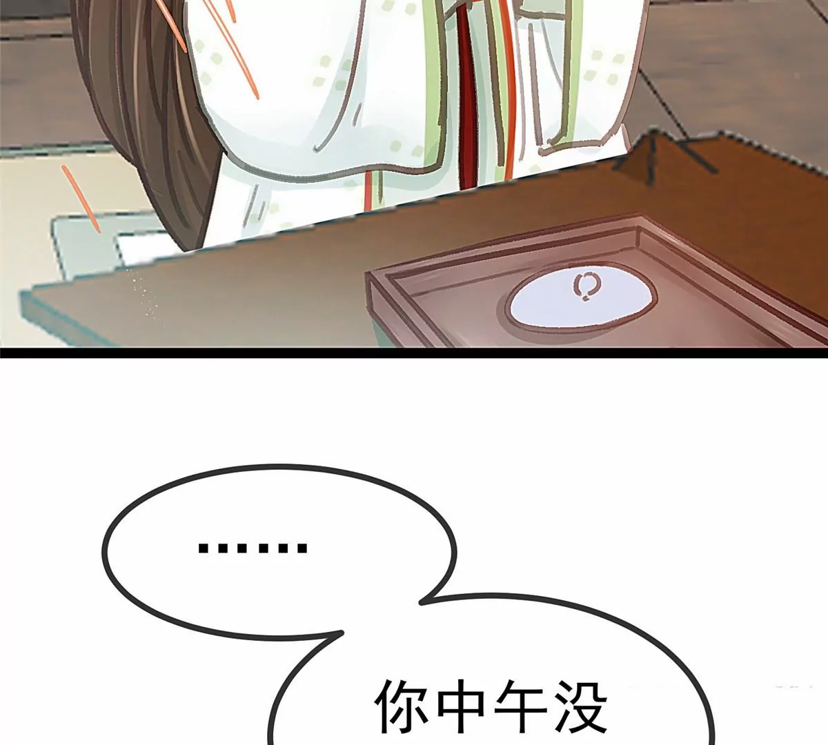 贵妃每天只想当咸鱼韩漫全集-033无删减无遮挡章节图片 