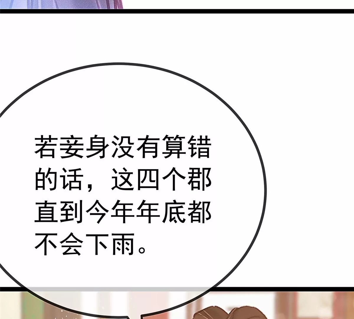 贵妃每天只想当咸鱼韩漫全集-033无删减无遮挡章节图片 