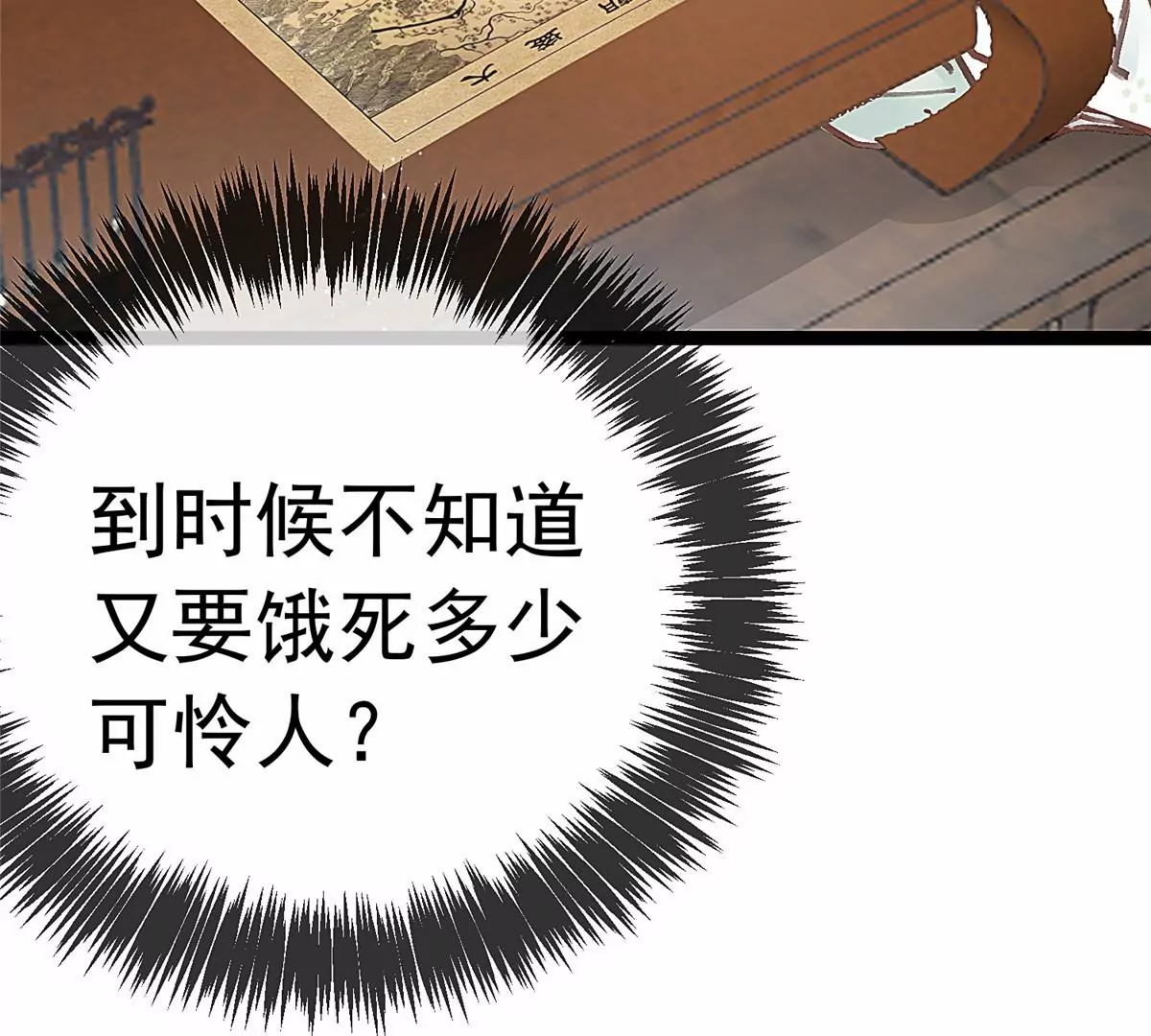 贵妃每天只想当咸鱼韩漫全集-033无删减无遮挡章节图片 