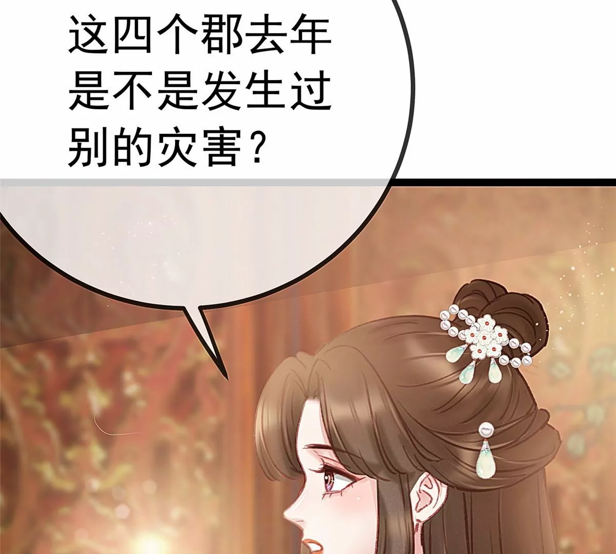 贵妃每天只想当咸鱼韩漫全集-033无删减无遮挡章节图片 