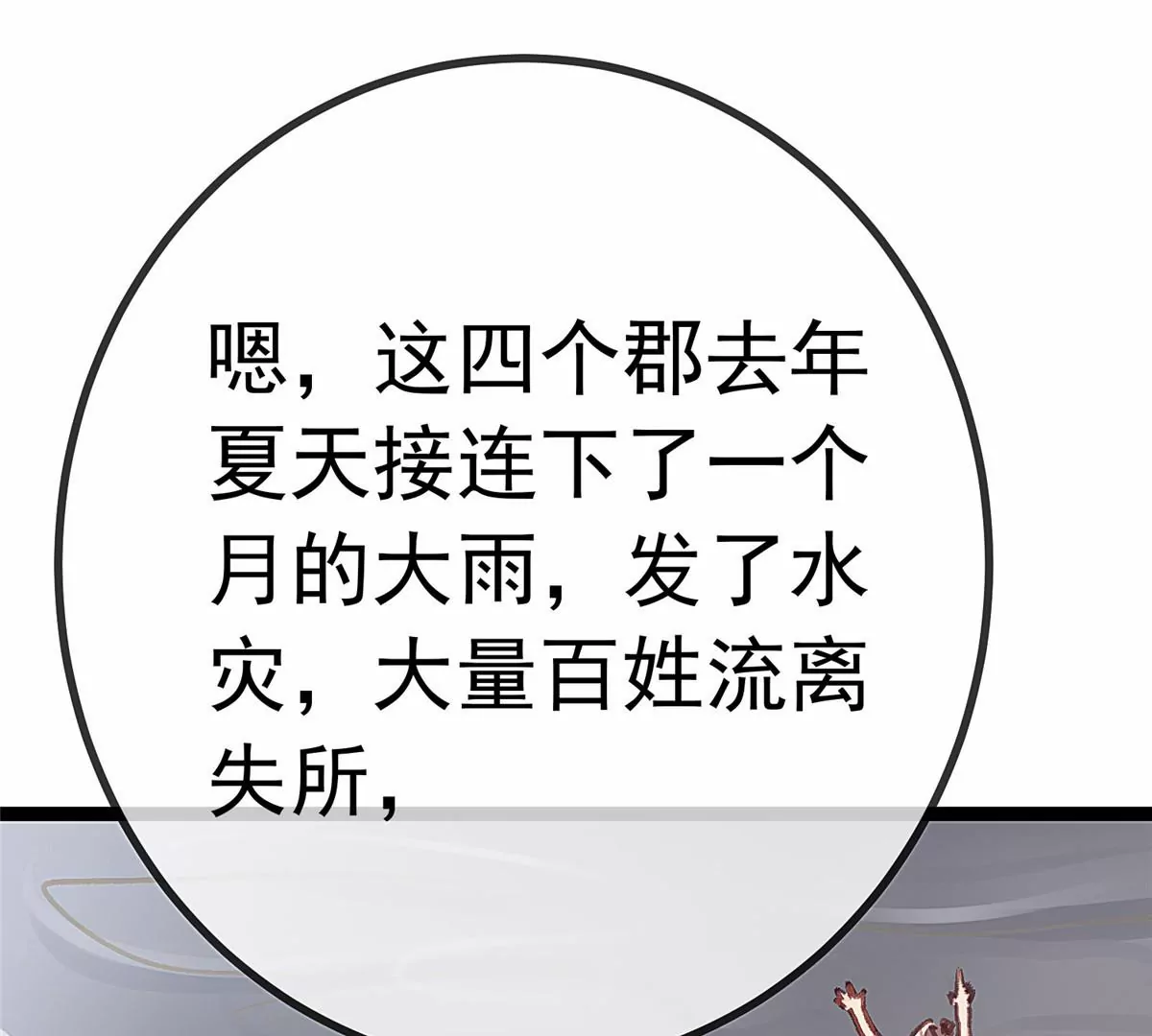 贵妃每天只想当咸鱼韩漫全集-033无删减无遮挡章节图片 