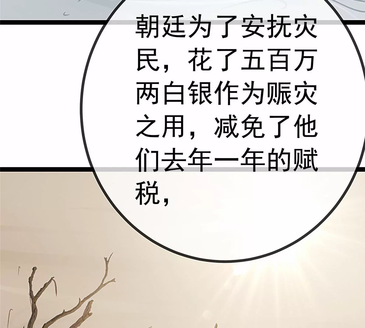 贵妃每天只想当咸鱼韩漫全集-033无删减无遮挡章节图片 