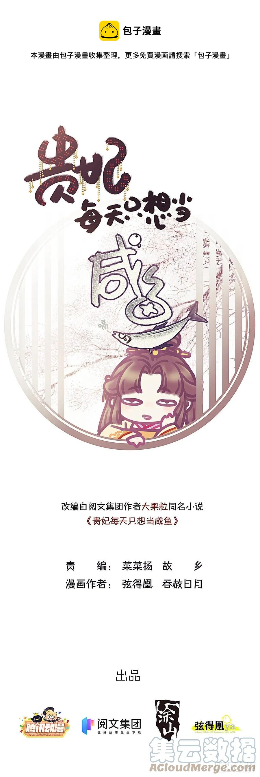 贵妃每天只想当咸鱼韩漫全集-034无删减无遮挡章节图片 