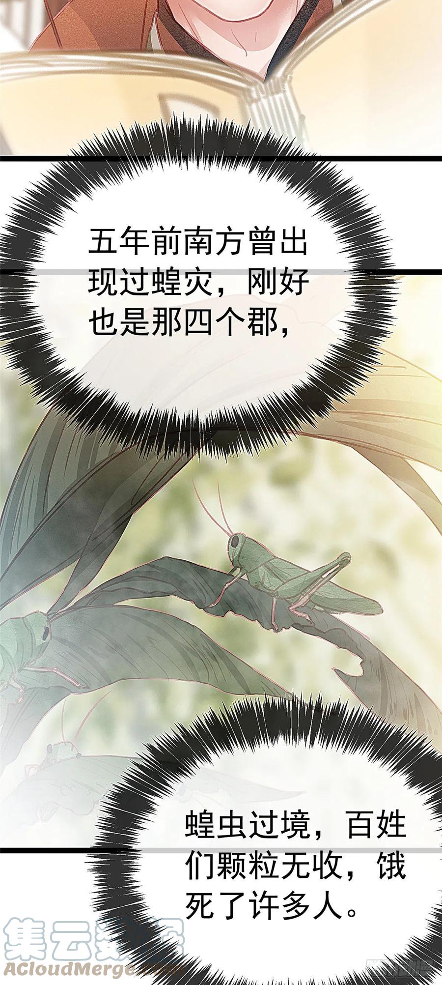 贵妃每天只想当咸鱼韩漫全集-034无删减无遮挡章节图片 