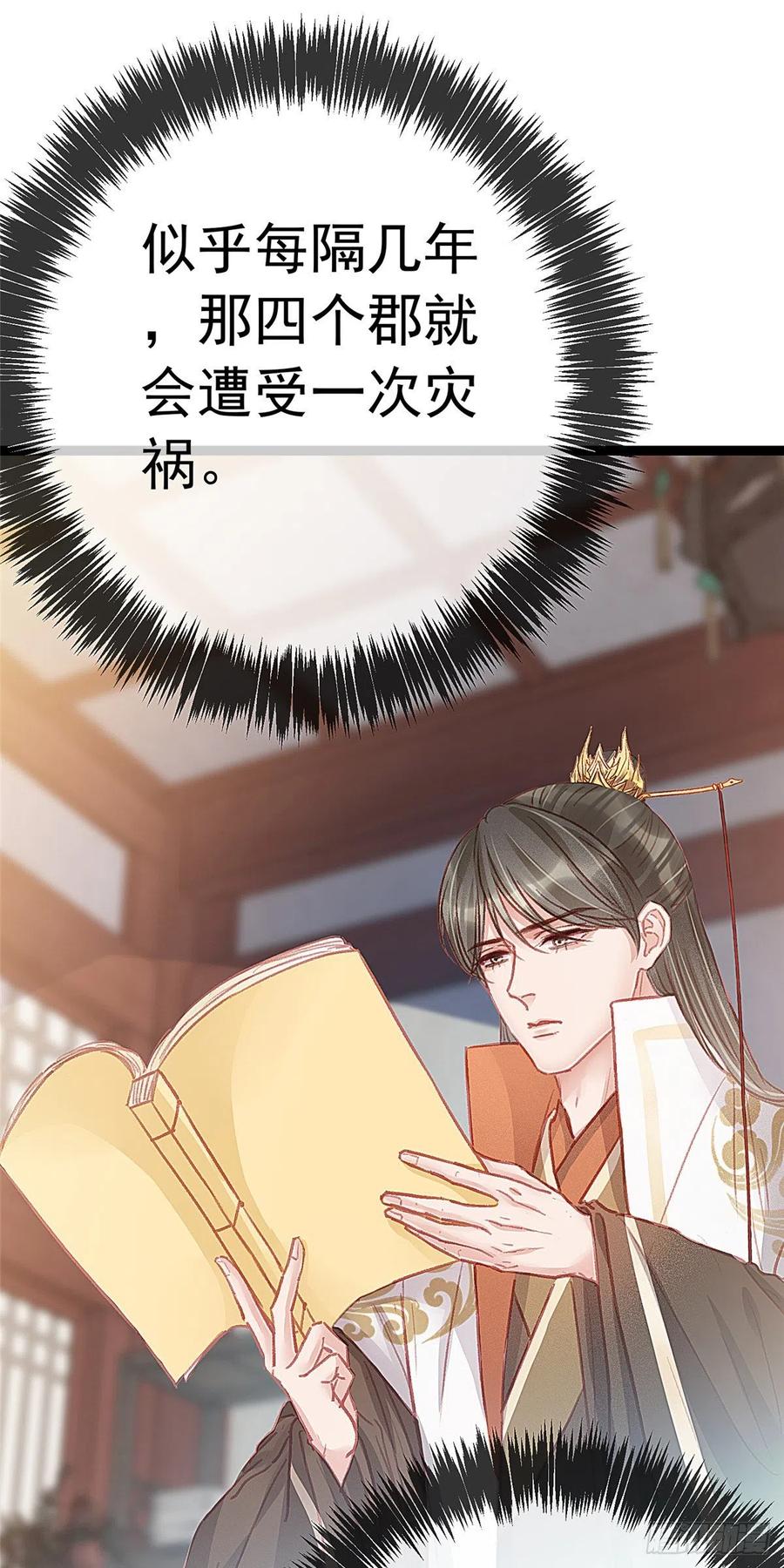 贵妃每天只想当咸鱼韩漫全集-034无删减无遮挡章节图片 
