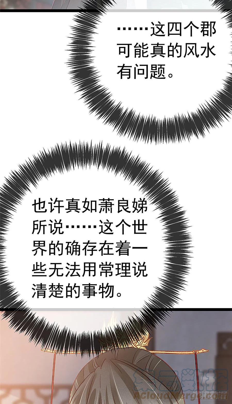 贵妃每天只想当咸鱼韩漫全集-034无删减无遮挡章节图片 