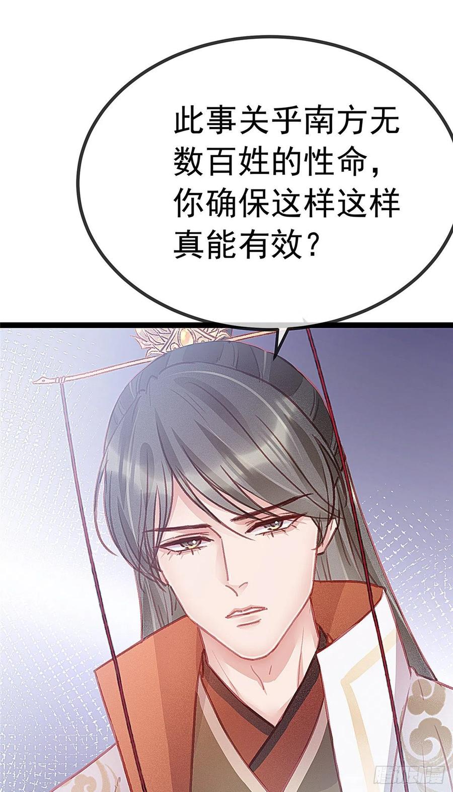 贵妃每天只想当咸鱼韩漫全集-034无删减无遮挡章节图片 
