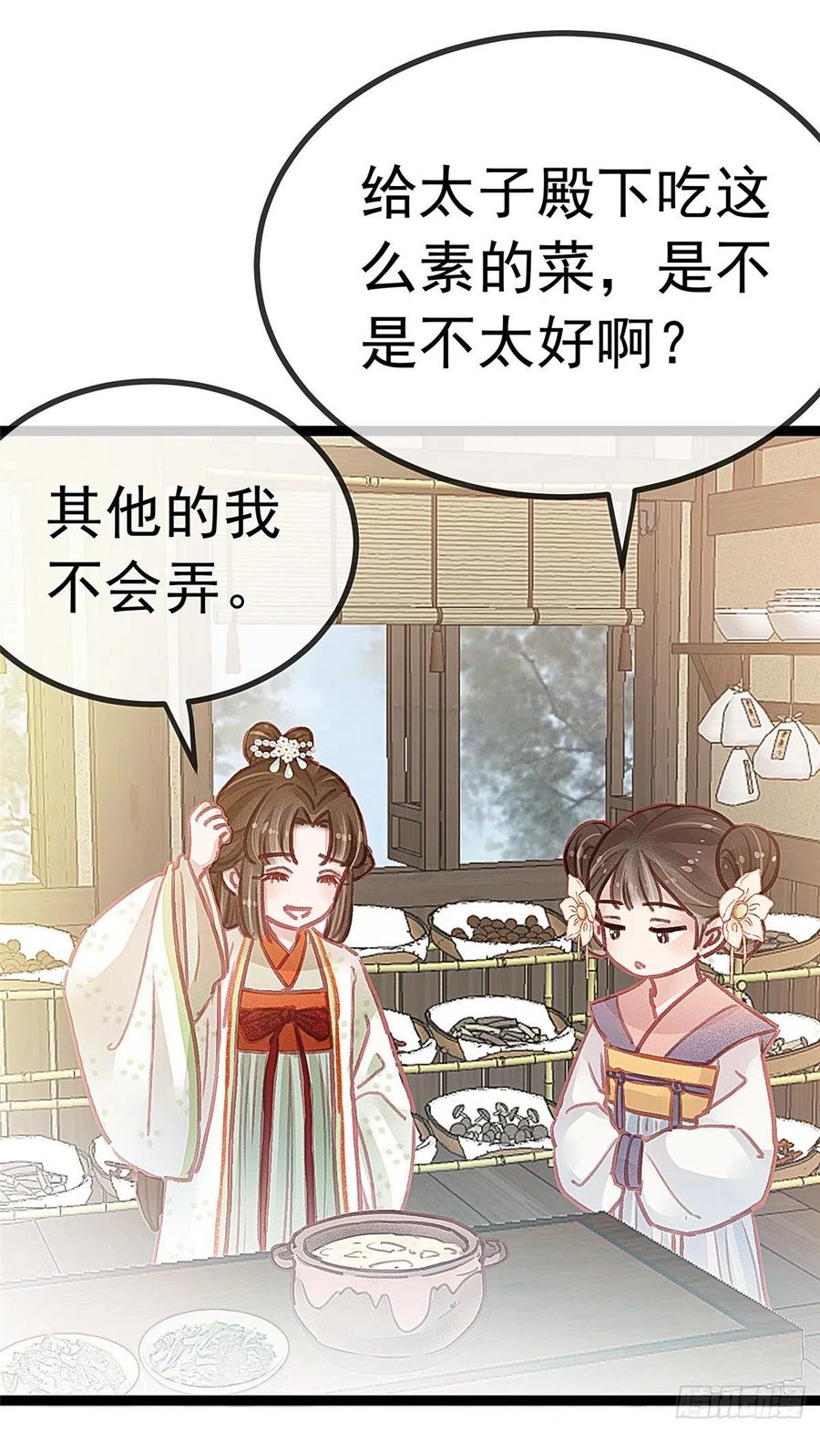 贵妃每天只想当咸鱼韩漫全集-034无删减无遮挡章节图片 