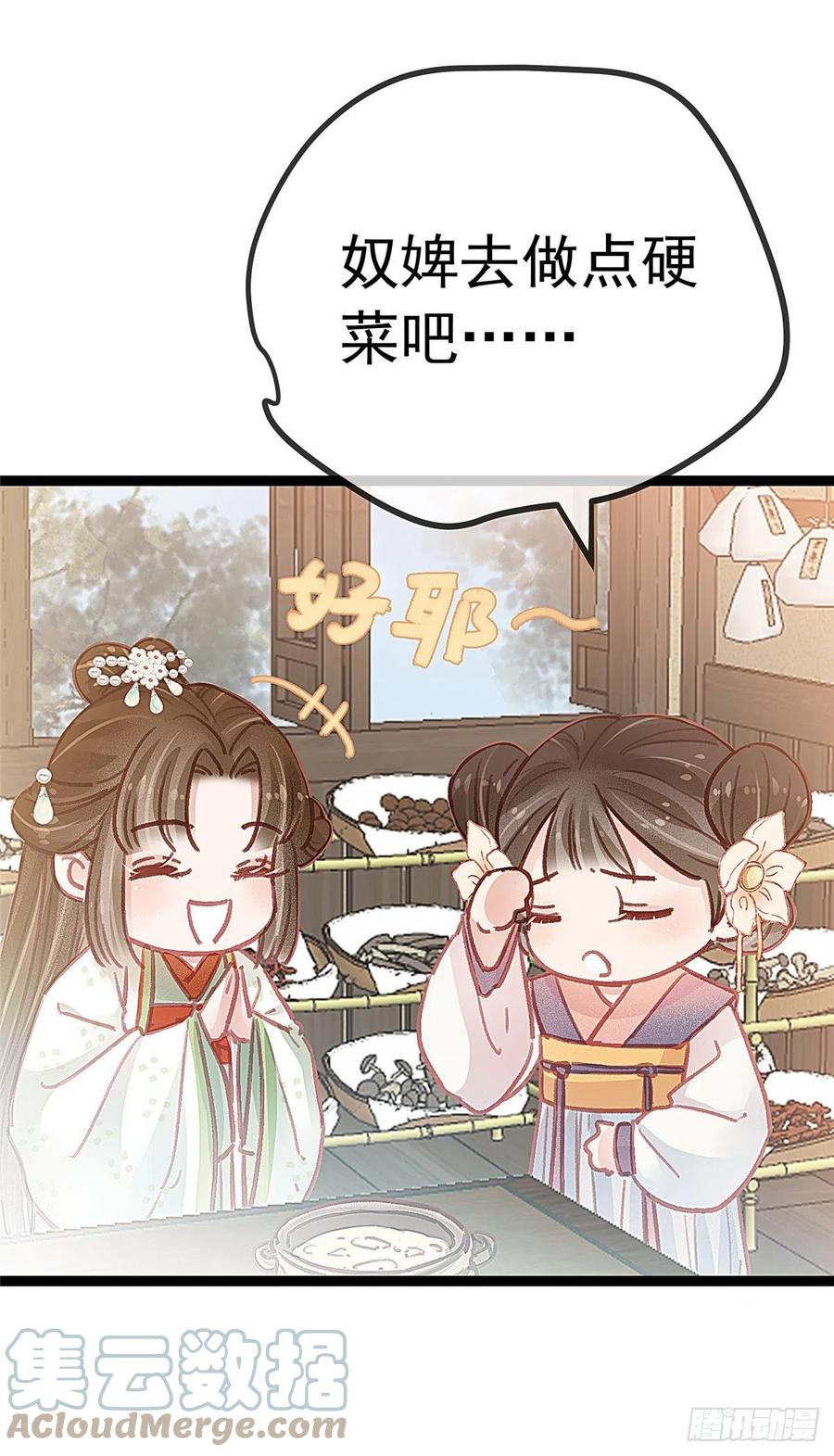 贵妃每天只想当咸鱼韩漫全集-034无删减无遮挡章节图片 