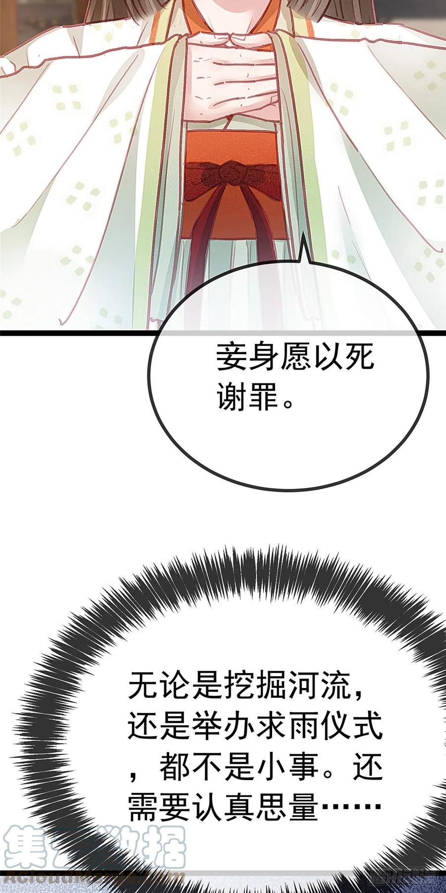 贵妃每天只想当咸鱼韩漫全集-034无删减无遮挡章节图片 