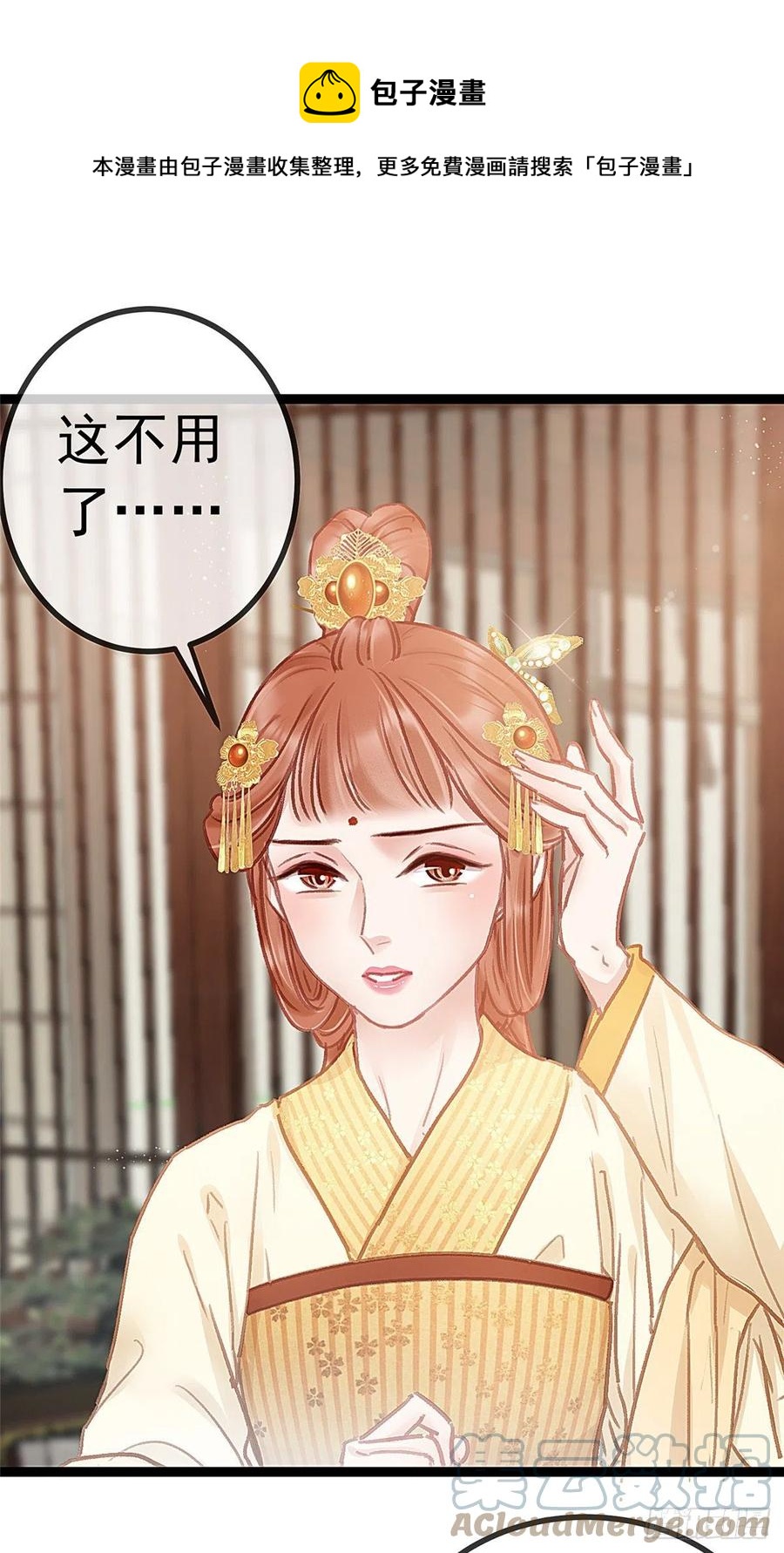 贵妃每天只想当咸鱼韩漫全集-035无删减无遮挡章节图片 