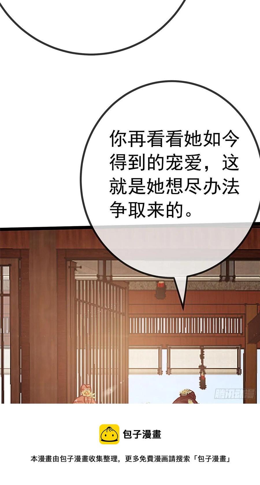 贵妃每天只想当咸鱼韩漫全集-035无删减无遮挡章节图片 