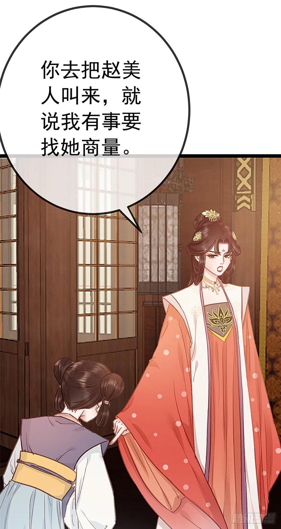 贵妃每天只想当咸鱼韩漫全集-035无删减无遮挡章节图片 