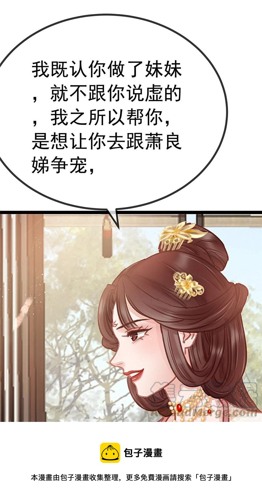 贵妃每天只想当咸鱼韩漫全集-035无删减无遮挡章节图片 