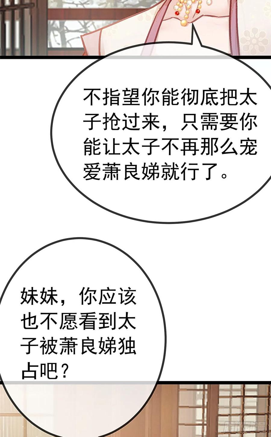 贵妃每天只想当咸鱼韩漫全集-035无删减无遮挡章节图片 