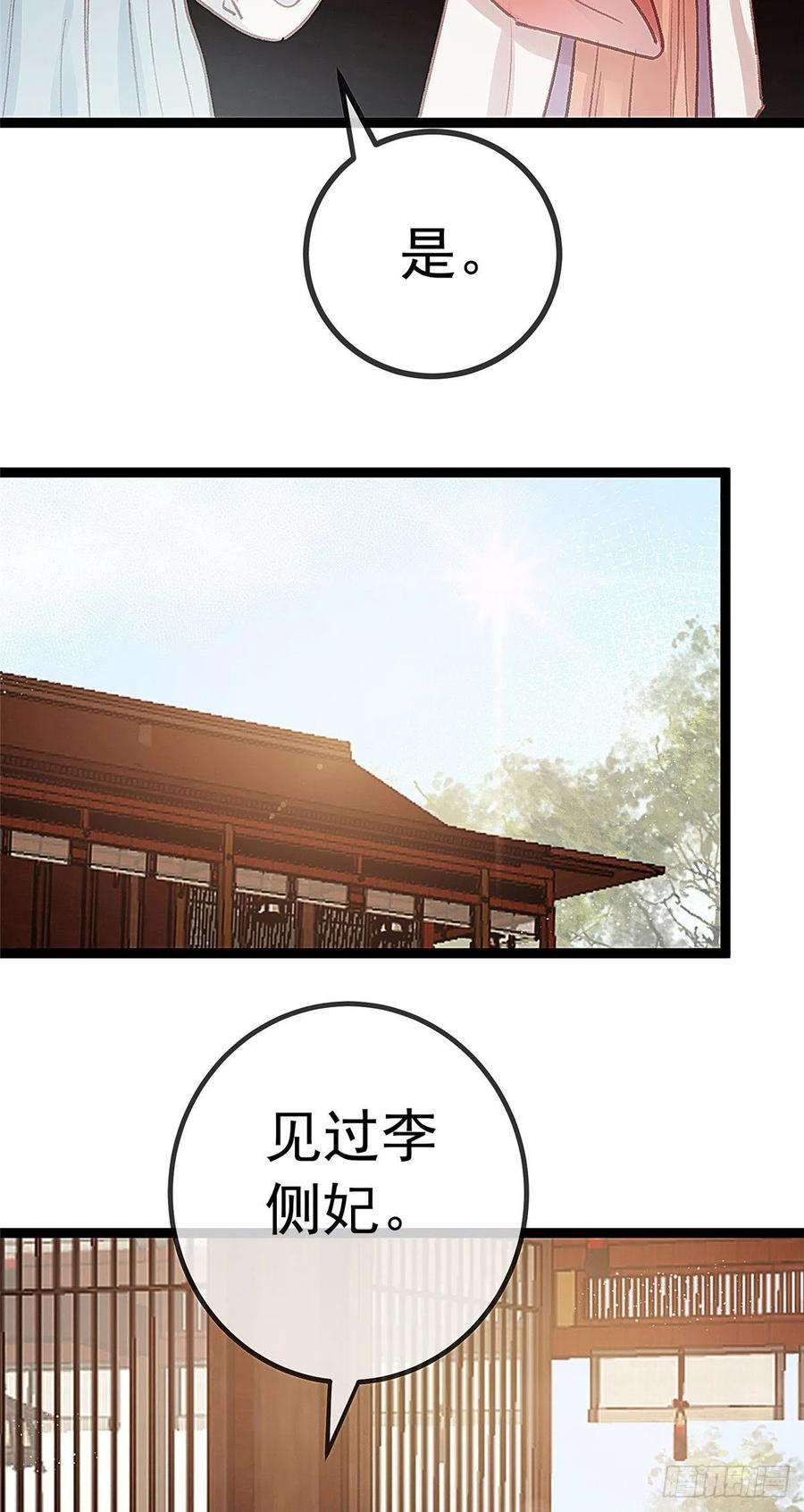 贵妃每天只想当咸鱼韩漫全集-035无删减无遮挡章节图片 