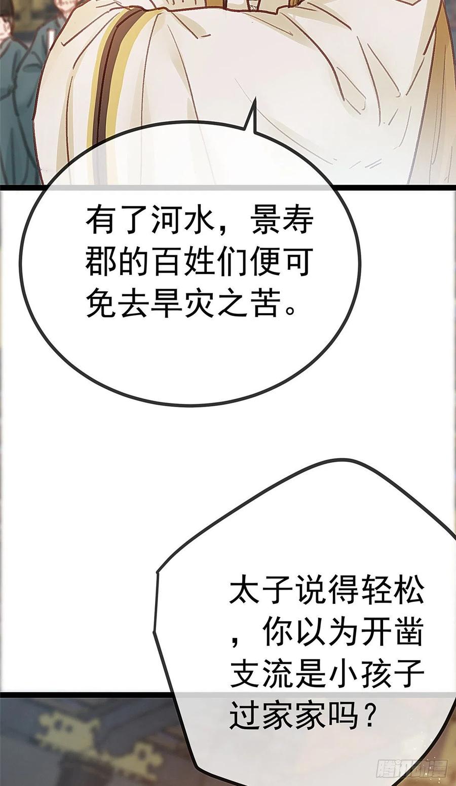 贵妃每天只想当咸鱼韩漫全集-035无删减无遮挡章节图片 