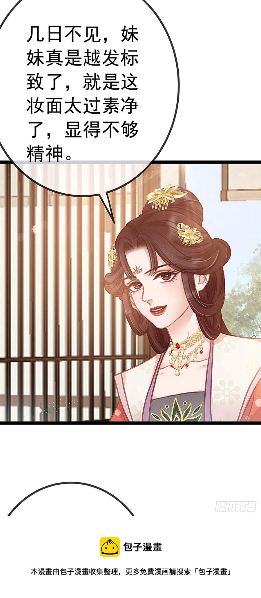 贵妃每天只想当咸鱼韩漫全集-035无删减无遮挡章节图片 