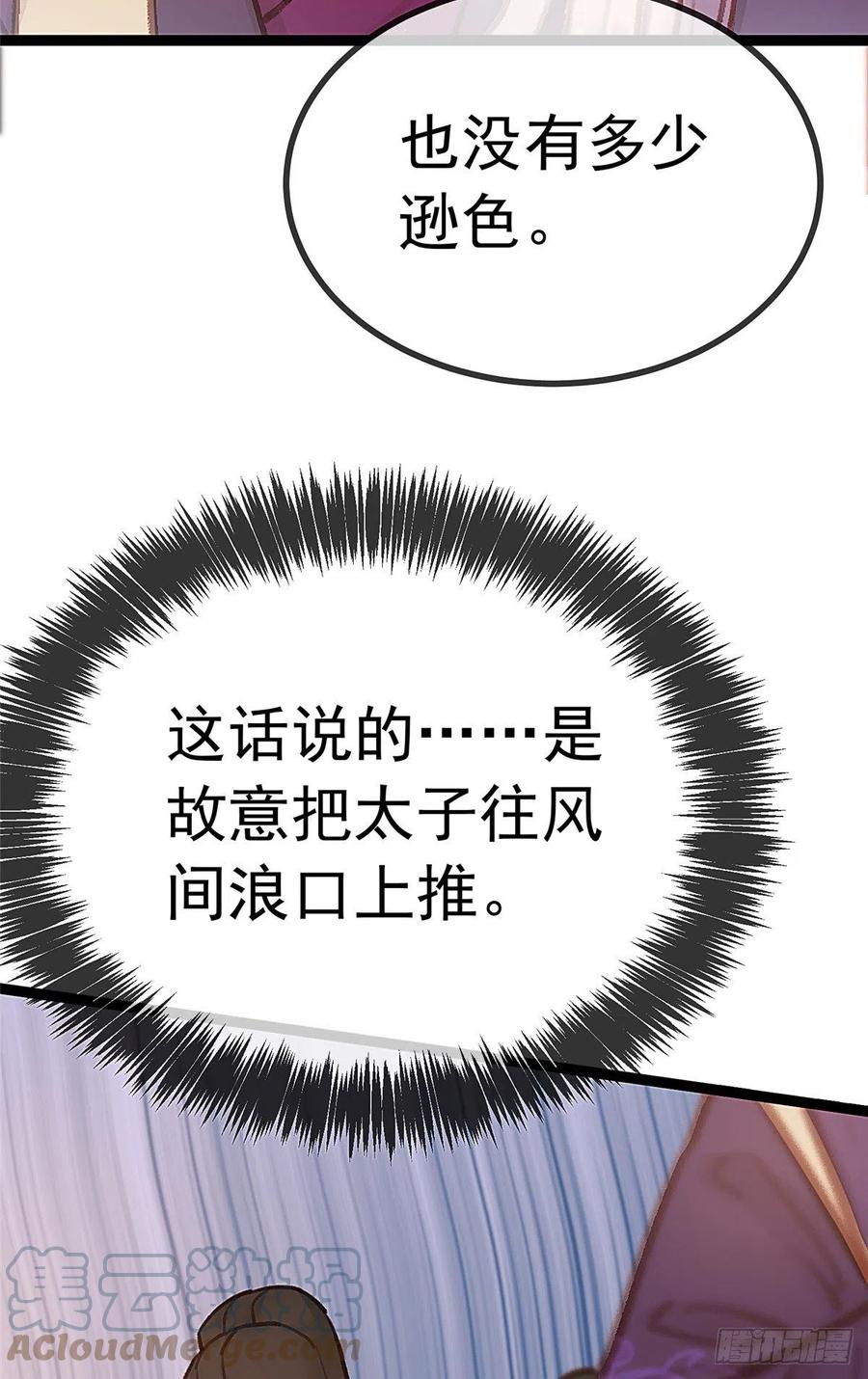 贵妃每天只想当咸鱼韩漫全集-035无删减无遮挡章节图片 