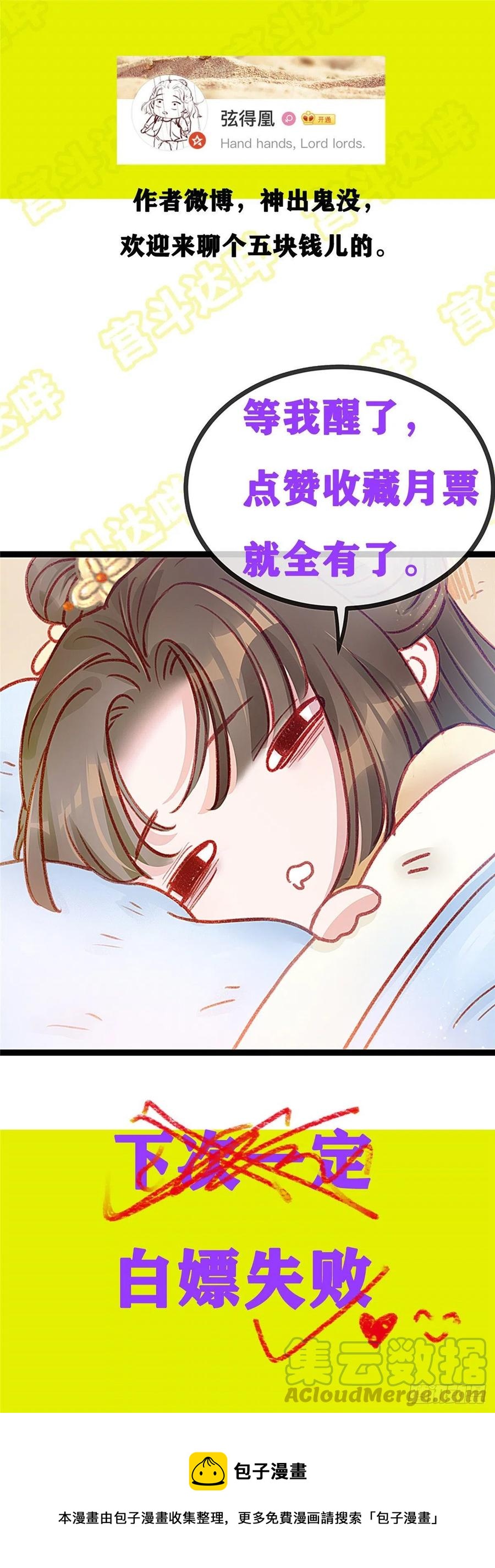 贵妃每天只想当咸鱼韩漫全集-035无删减无遮挡章节图片 