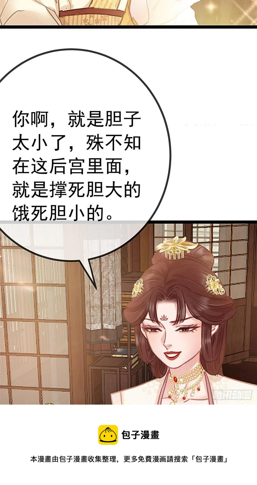 贵妃每天只想当咸鱼韩漫全集-035无删减无遮挡章节图片 