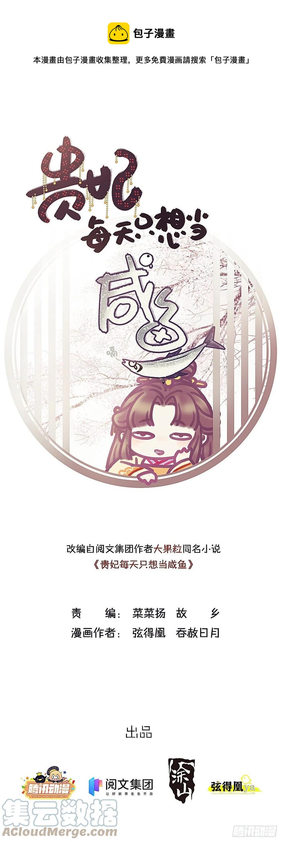 贵妃每天只想当咸鱼韩漫全集-036无删减无遮挡章节图片 