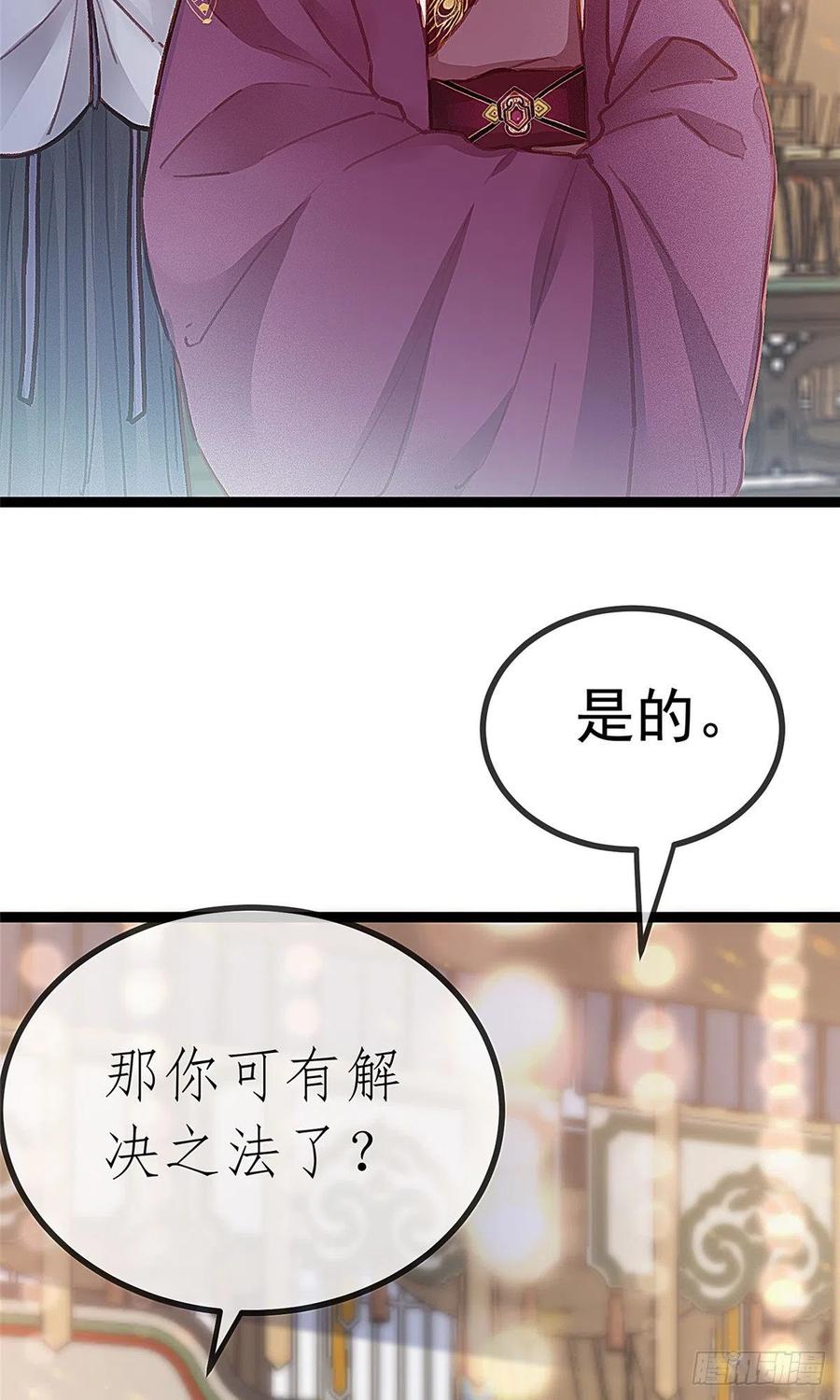 贵妃每天只想当咸鱼韩漫全集-036无删减无遮挡章节图片 