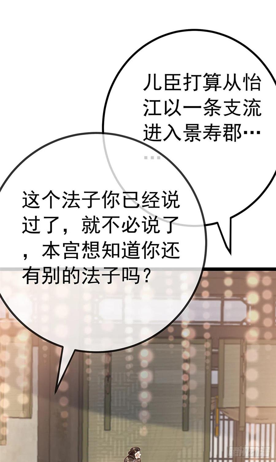 贵妃每天只想当咸鱼韩漫全集-036无删减无遮挡章节图片 