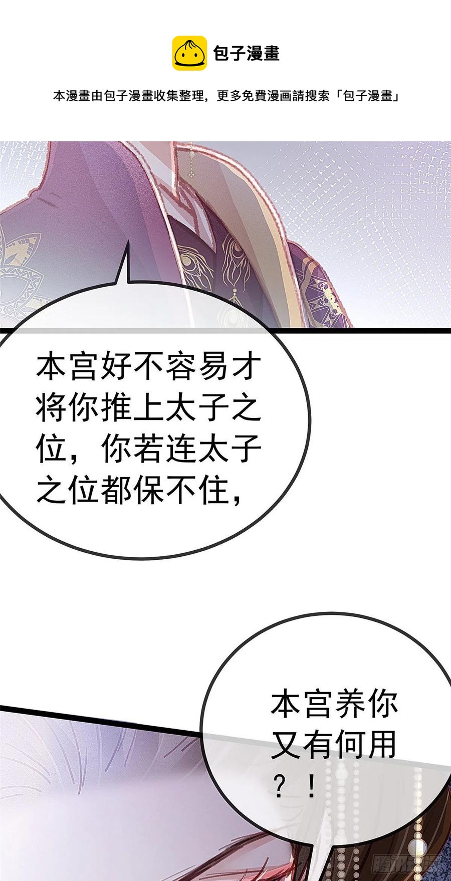 贵妃每天只想当咸鱼韩漫全集-036无删减无遮挡章节图片 