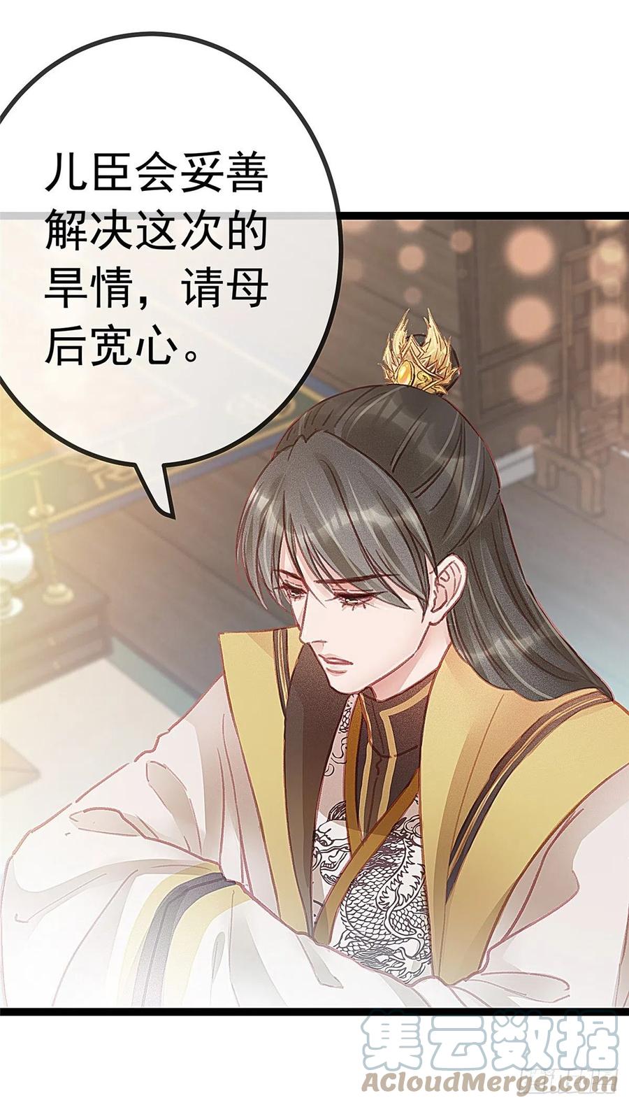 贵妃每天只想当咸鱼韩漫全集-036无删减无遮挡章节图片 