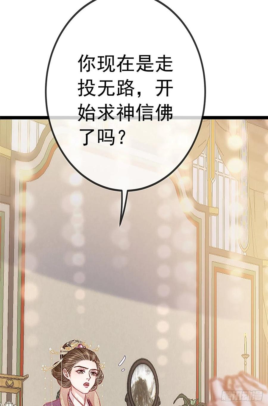 贵妃每天只想当咸鱼韩漫全集-036无删减无遮挡章节图片 