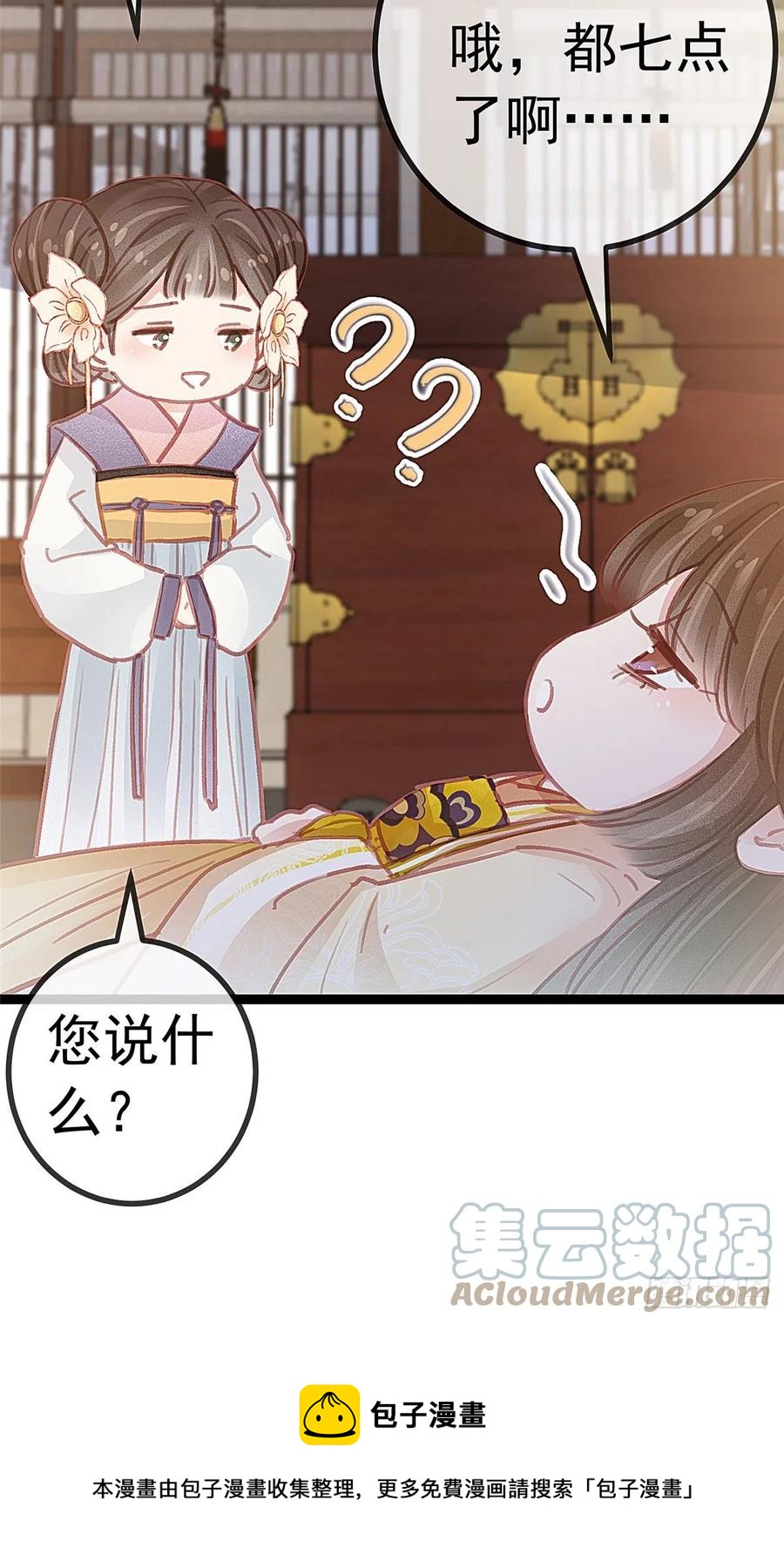 贵妃每天只想当咸鱼韩漫全集-036无删减无遮挡章节图片 