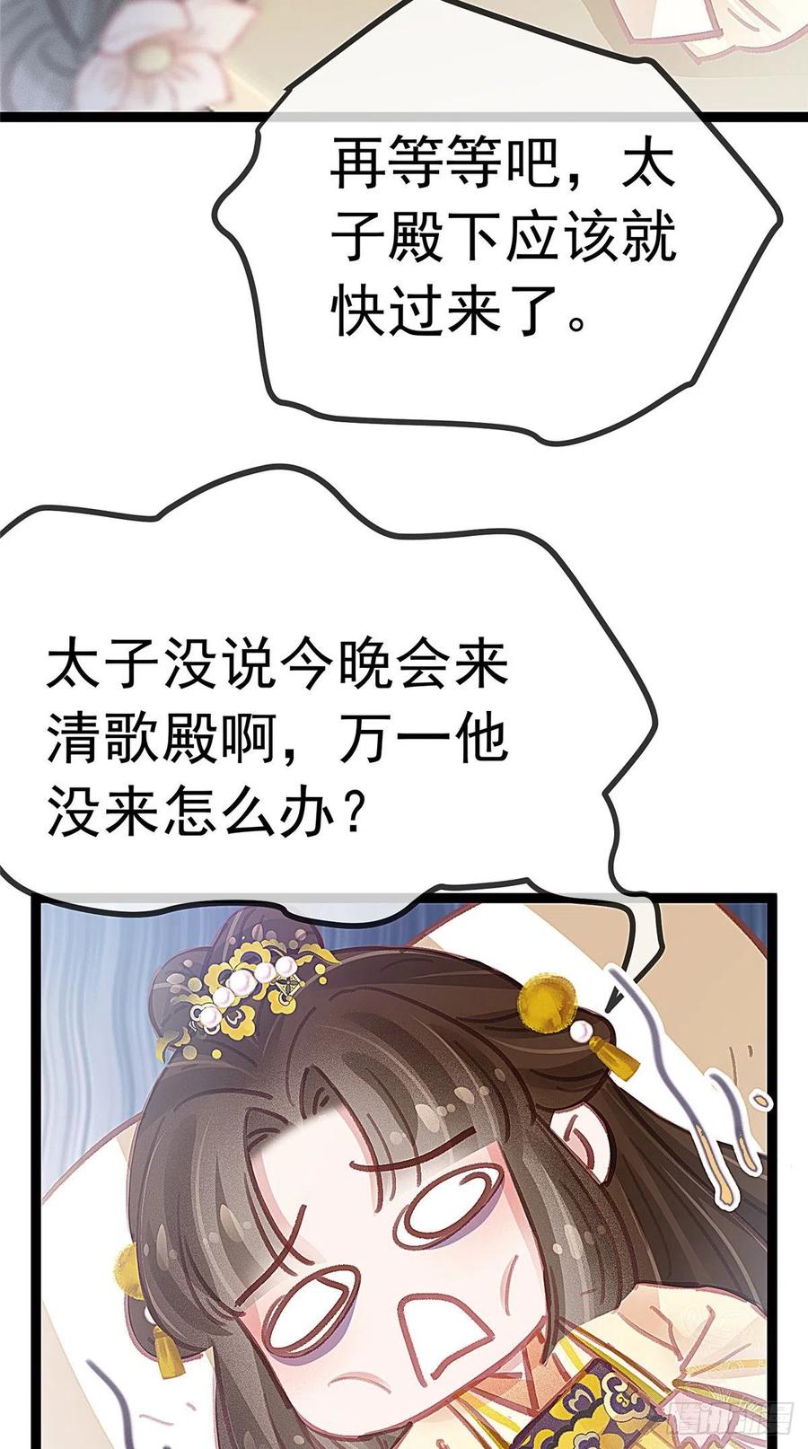贵妃每天只想当咸鱼韩漫全集-036无删减无遮挡章节图片 