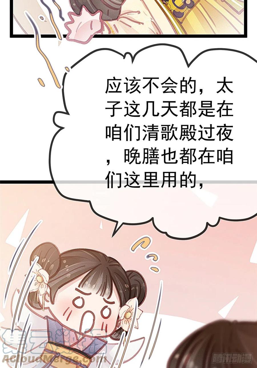 贵妃每天只想当咸鱼韩漫全集-036无删减无遮挡章节图片 