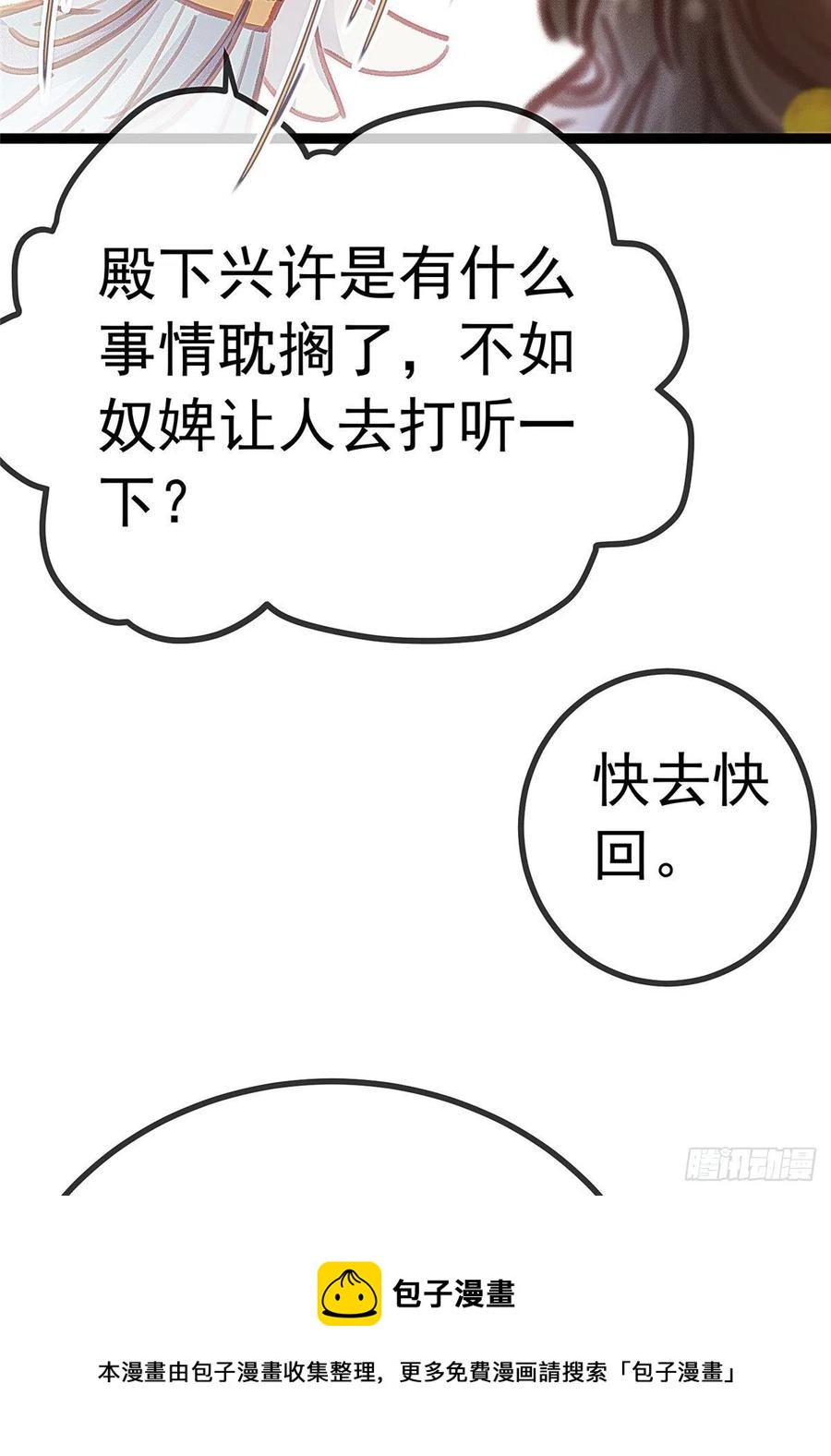 贵妃每天只想当咸鱼韩漫全集-036无删减无遮挡章节图片 