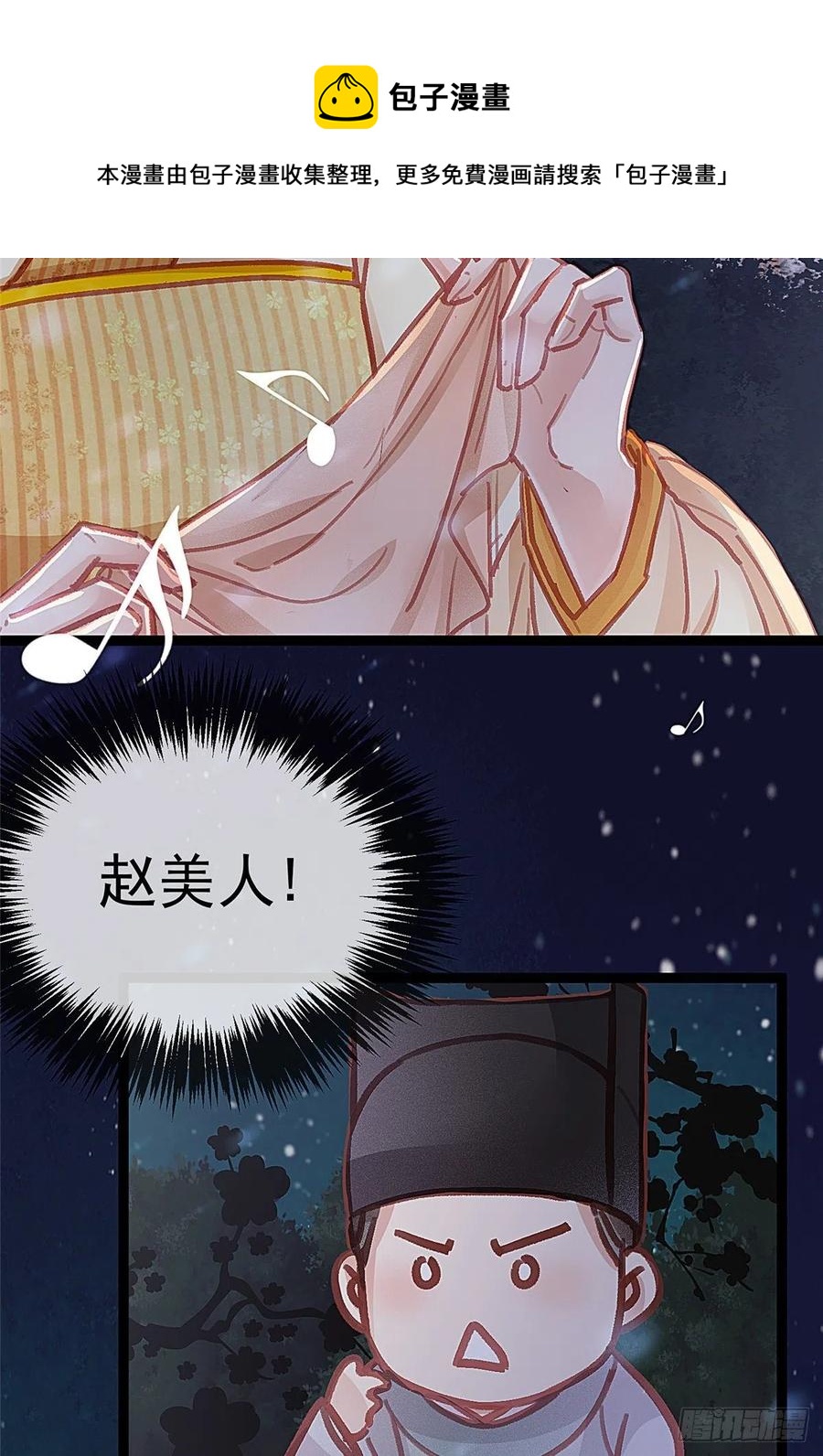 贵妃每天只想当咸鱼韩漫全集-036无删减无遮挡章节图片 