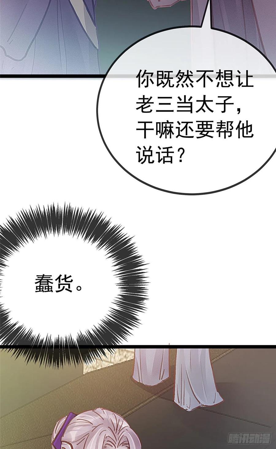 贵妃每天只想当咸鱼韩漫全集-036无删减无遮挡章节图片 