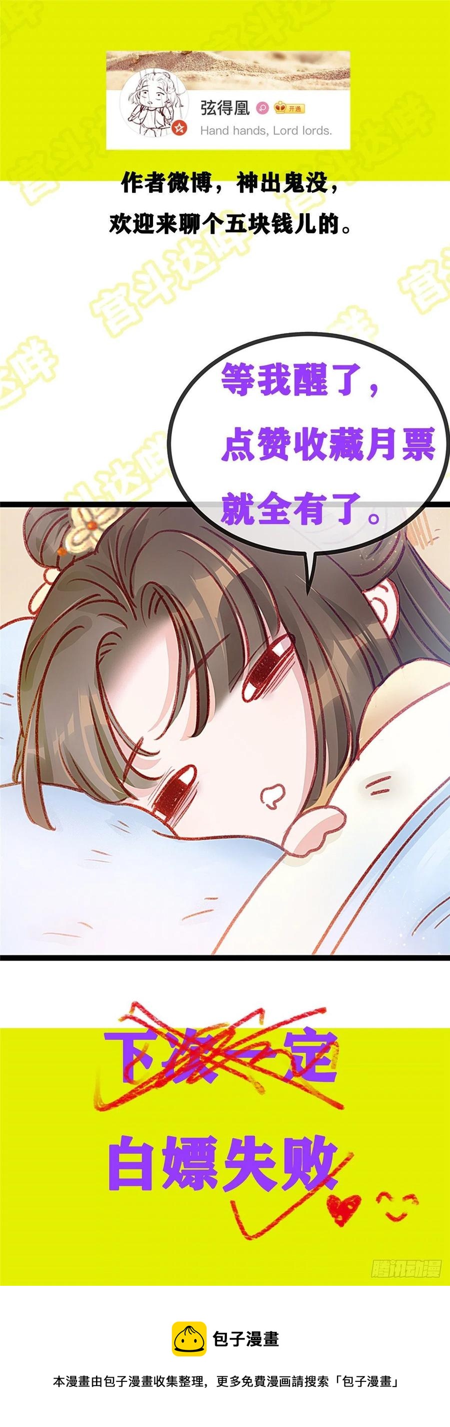 贵妃每天只想当咸鱼韩漫全集-036无删减无遮挡章节图片 