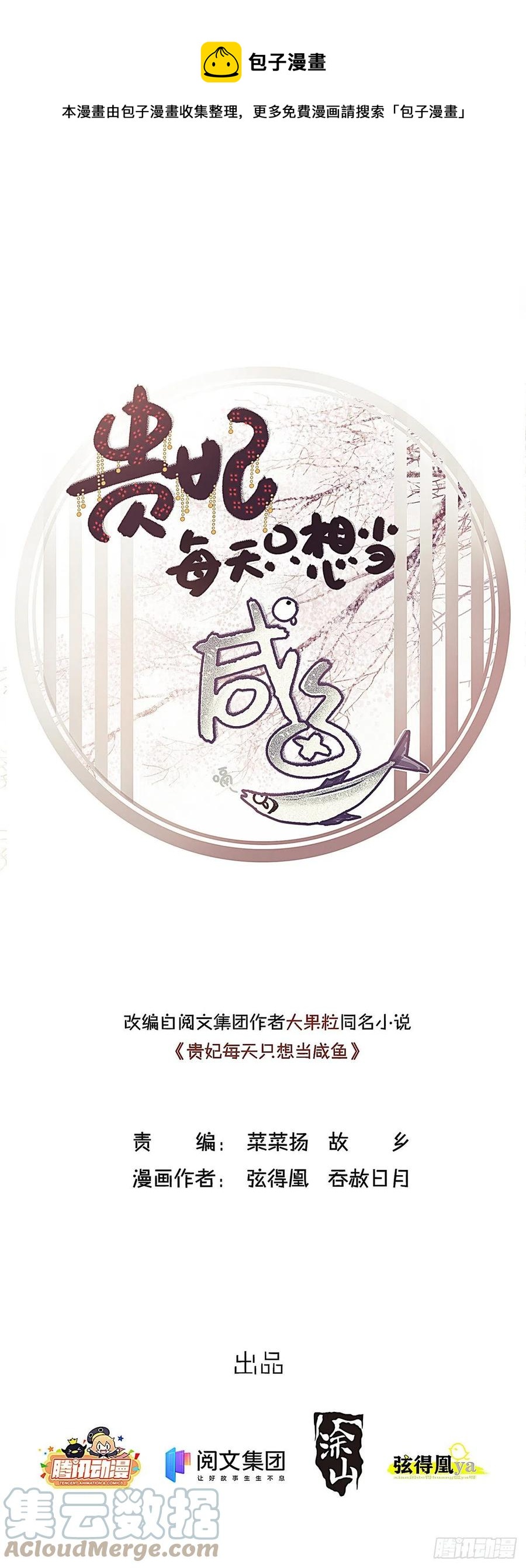 贵妃每天只想当咸鱼韩漫全集-037无删减无遮挡章节图片 