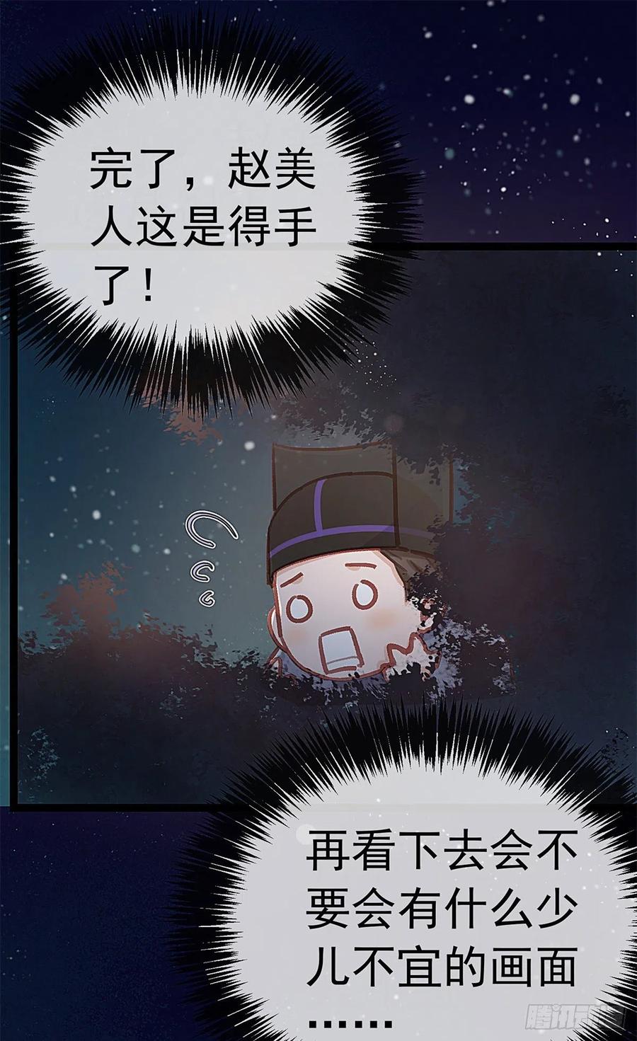 贵妃每天只想当咸鱼韩漫全集-037无删减无遮挡章节图片 