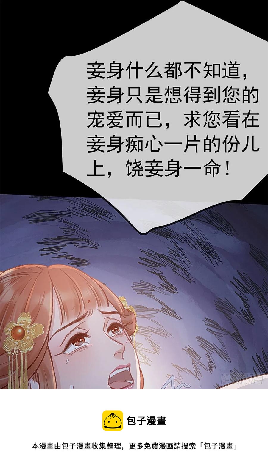 贵妃每天只想当咸鱼韩漫全集-037无删减无遮挡章节图片 