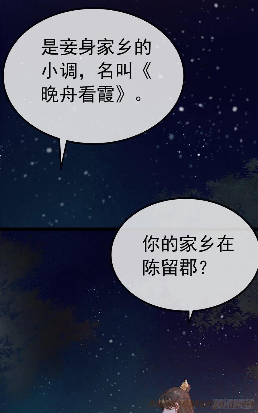 贵妃每天只想当咸鱼韩漫全集-037无删减无遮挡章节图片 