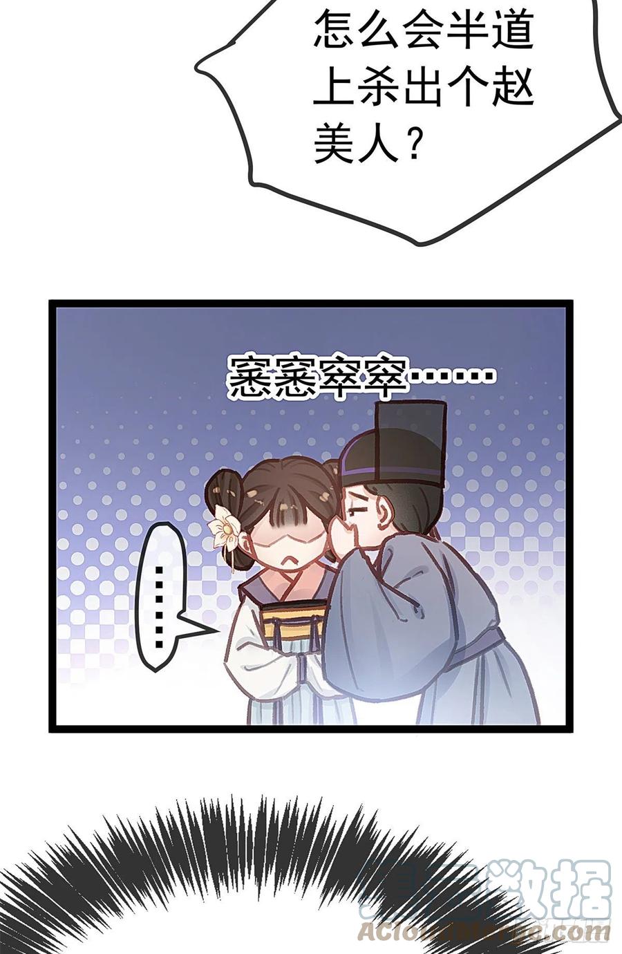 贵妃每天只想当咸鱼韩漫全集-037无删减无遮挡章节图片 