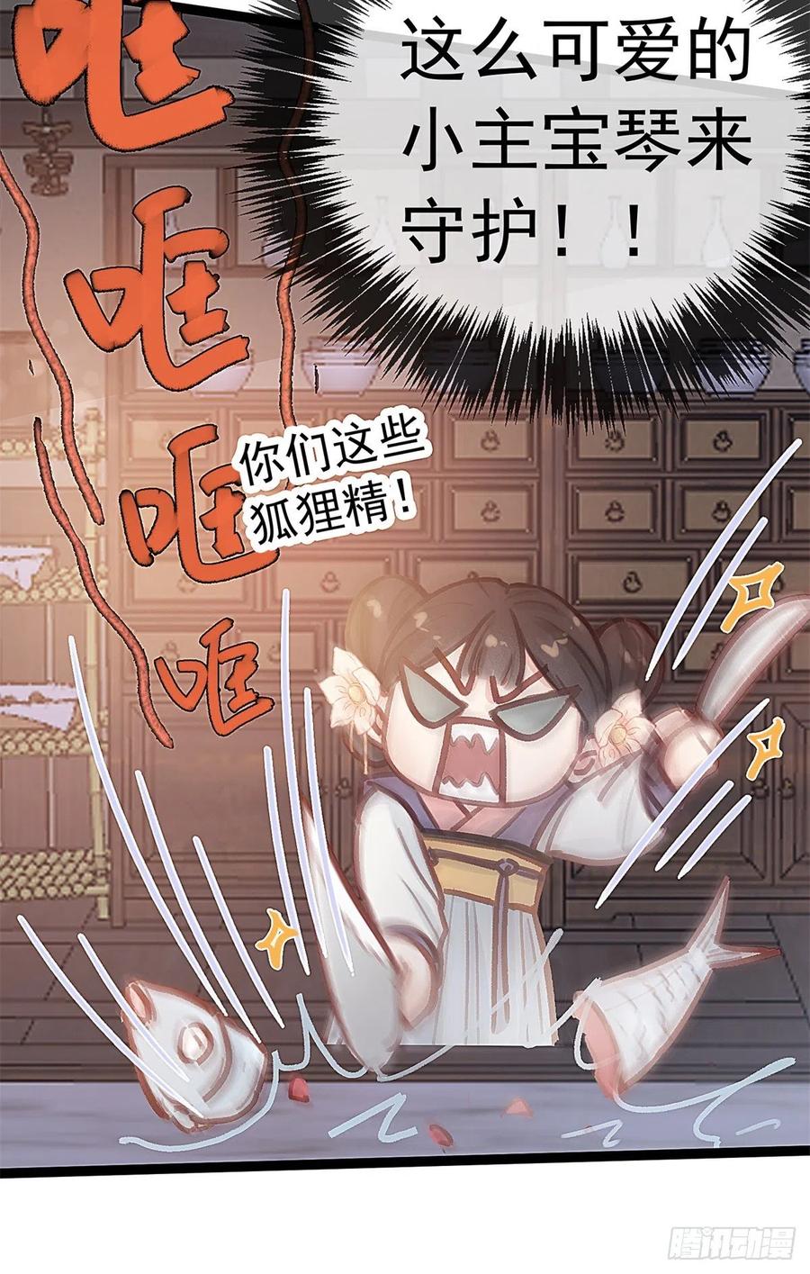 贵妃每天只想当咸鱼韩漫全集-037无删减无遮挡章节图片 