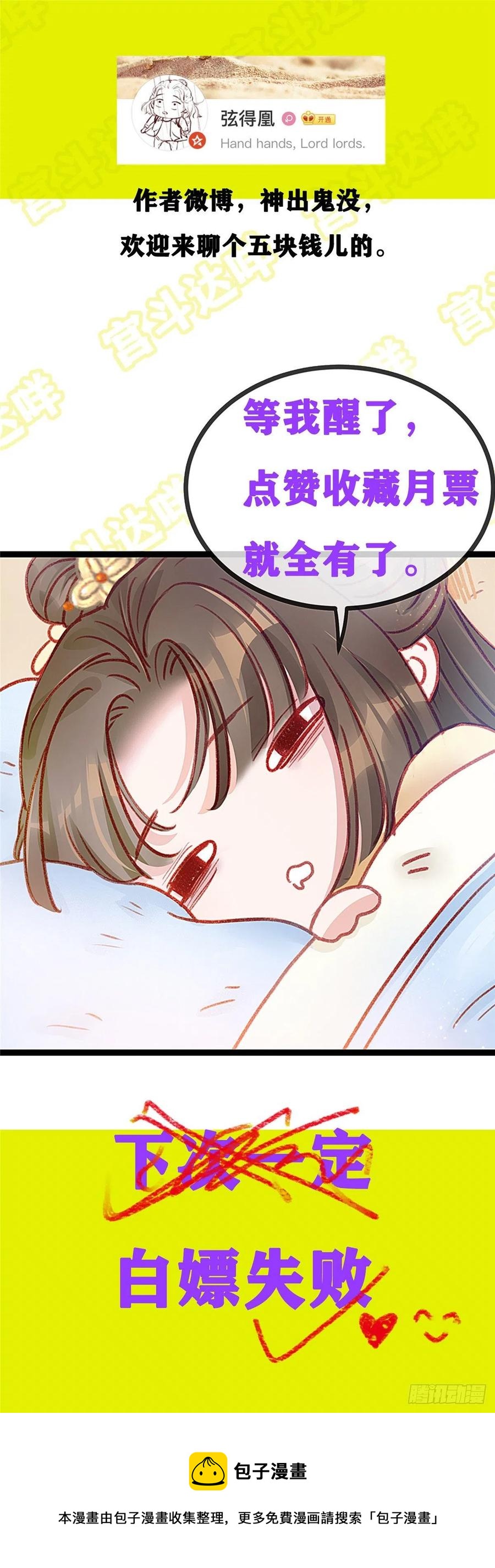 贵妃每天只想当咸鱼韩漫全集-037无删减无遮挡章节图片 