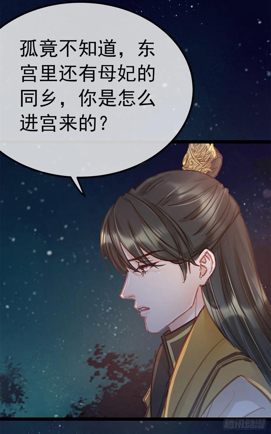 贵妃每天只想当咸鱼韩漫全集-037无删减无遮挡章节图片 