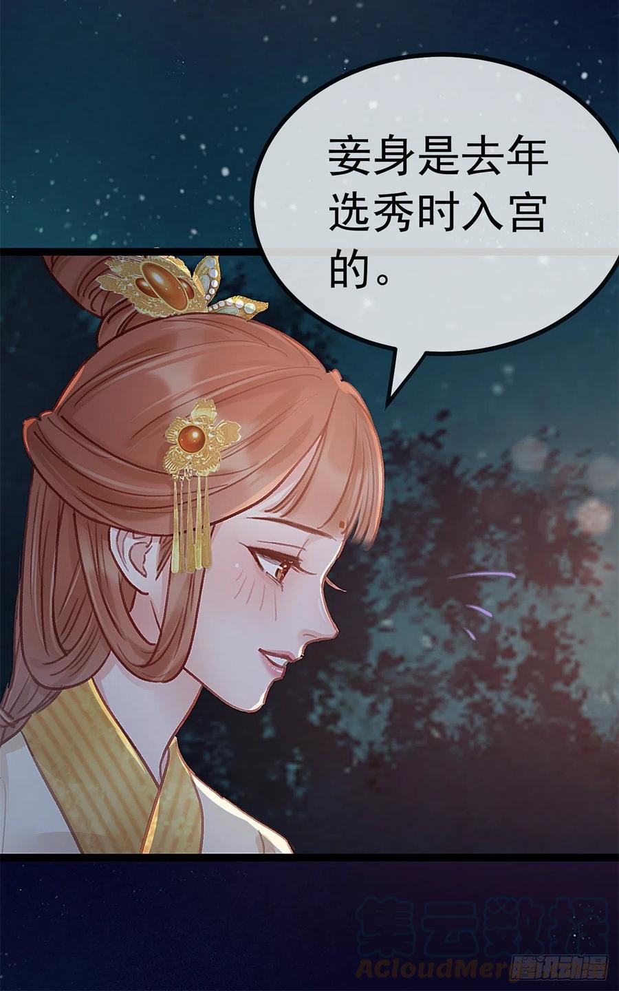 贵妃每天只想当咸鱼韩漫全集-037无删减无遮挡章节图片 