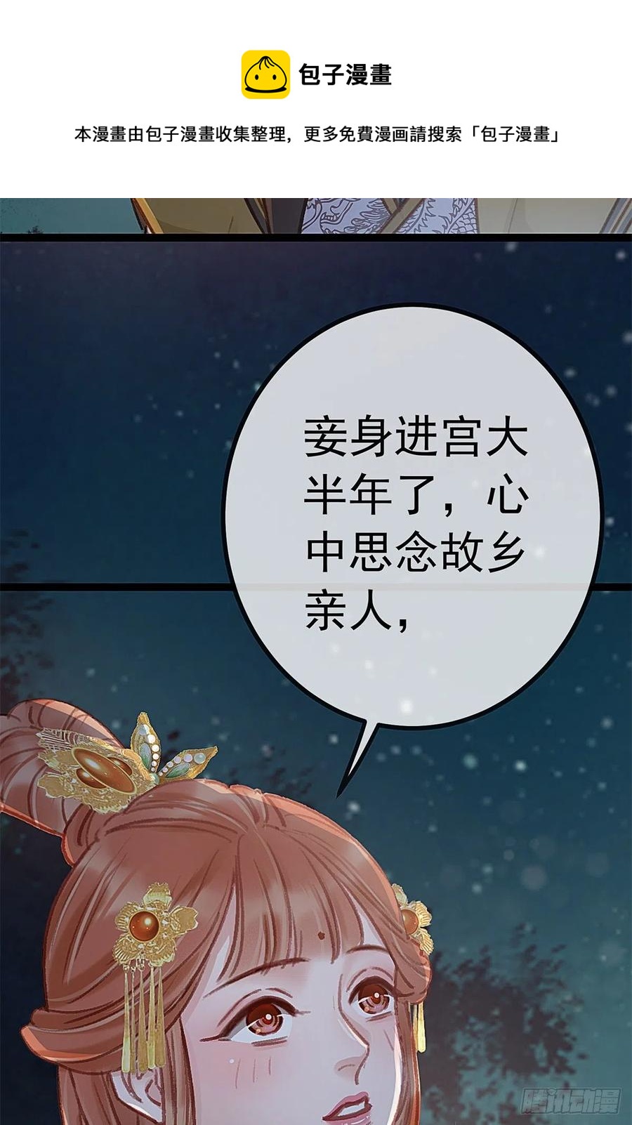 贵妃每天只想当咸鱼韩漫全集-037无删减无遮挡章节图片 