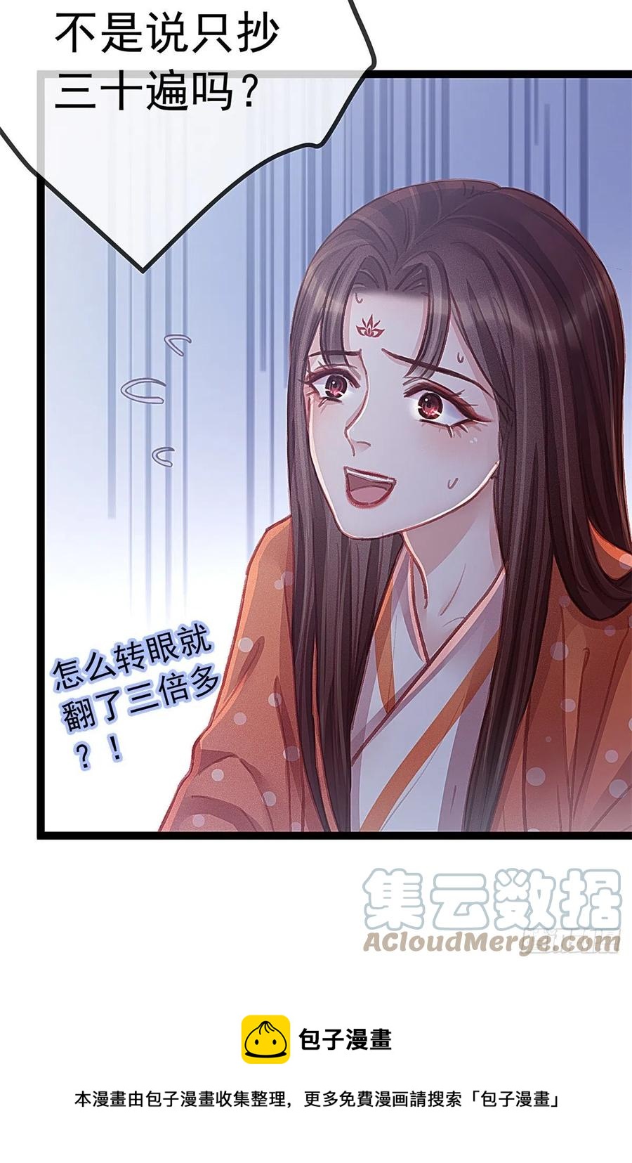 贵妃每天只想当咸鱼韩漫全集-038无删减无遮挡章节图片 